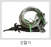 조절기